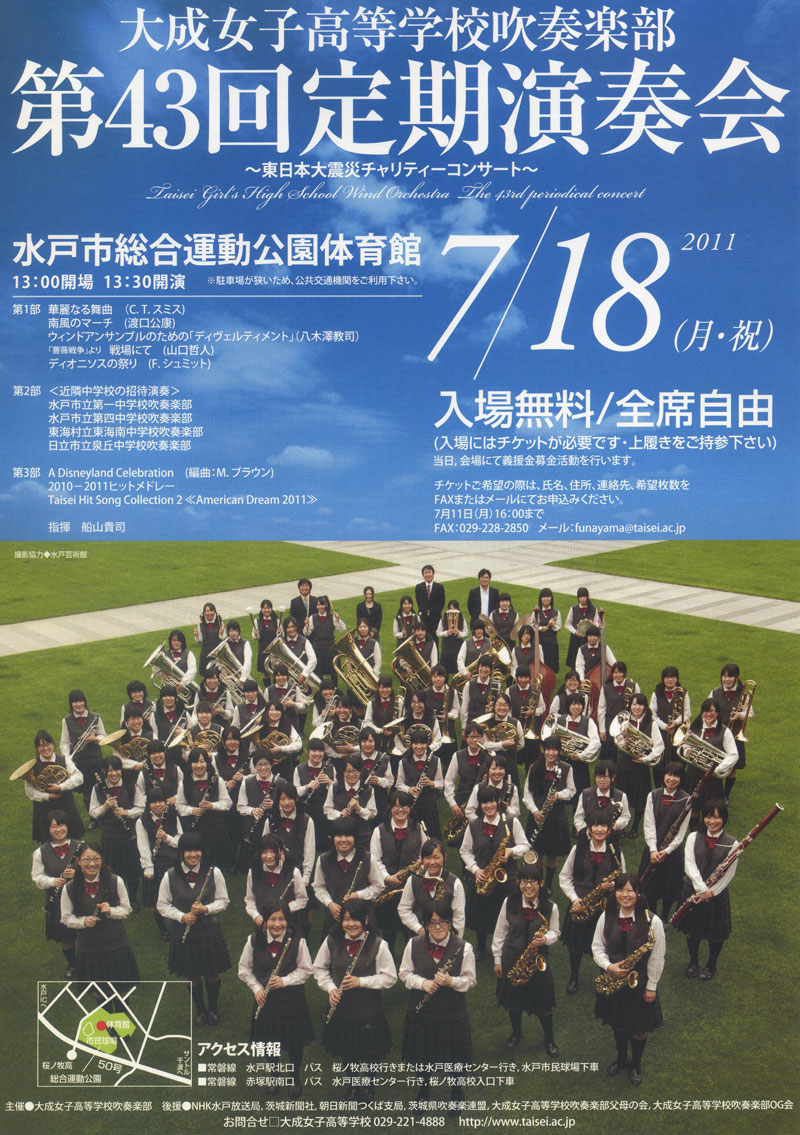 吹奏楽部 第43回定期演奏会のお知らせ 大成女子高等学校